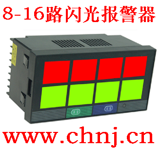16路閃光報警器--南京昌暉